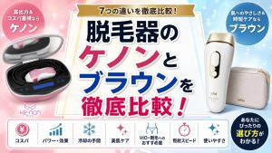 Ventro脱毛器 S208の効果は本物？口コミとコスパを徹底検証！ | つるん